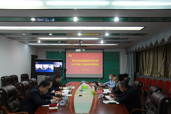四冶公司党委理论学习中心组专题学习新修订的《中国共产党章程》